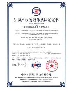知識産權管理體系認證證書